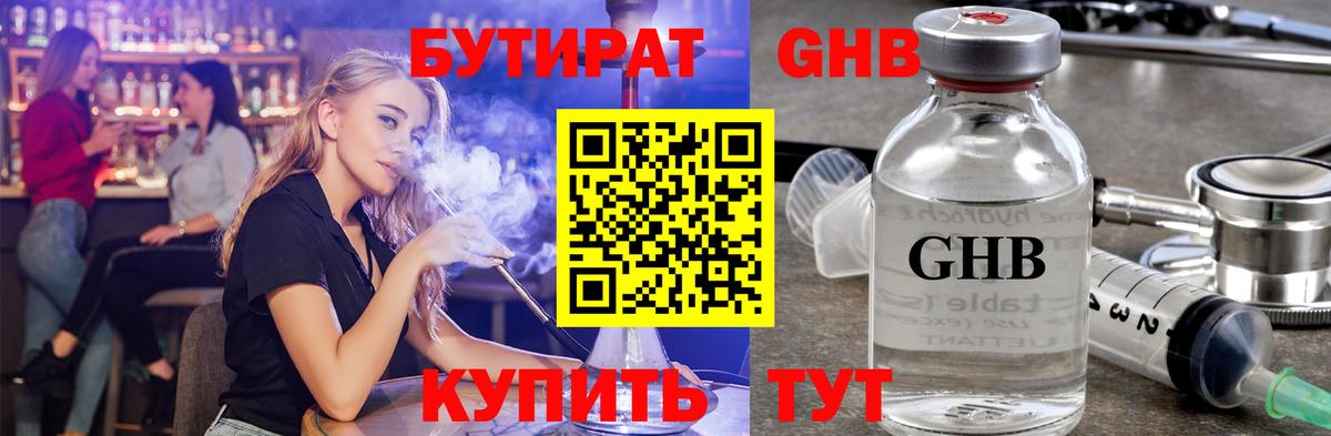 Бутират буратино Артёмовский