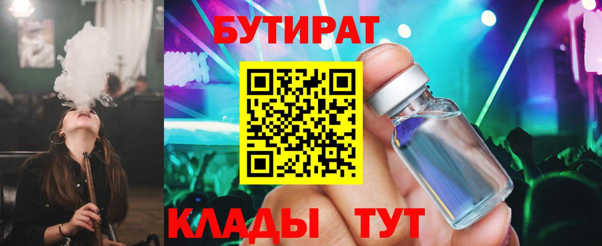 Артёмовский  Бутират 99%  Вход с VPN 