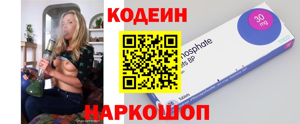Codein Purple Drank Артёмовский