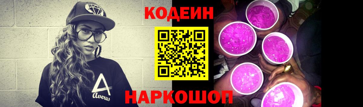 Codein напиток Lean (лин)  Кодеиновый сироп Lean напиток Lean (лин)  Артёмовский  Вход с VPN 