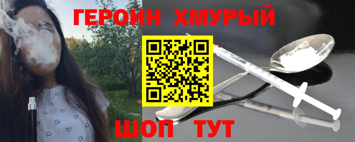 ГЕРОИН Афган  Вход с VPN  Артёмовский 