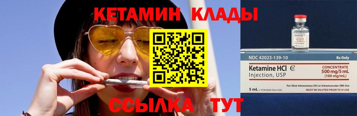 Артёмовский  КЕТАМИН VHQ  Вход с VPN 